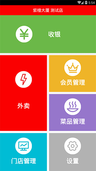 店POS截图1