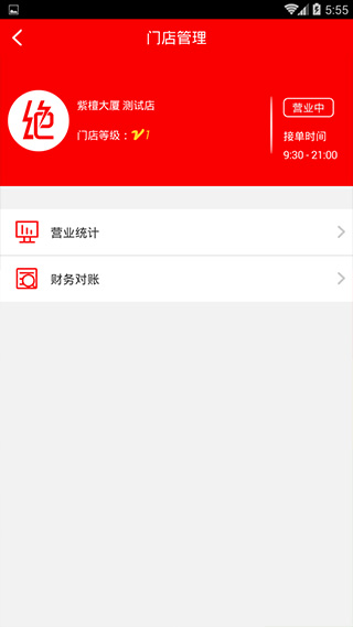 店POS截图3