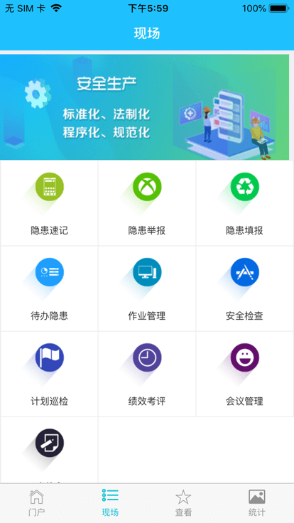 安全昆钢app官方下载