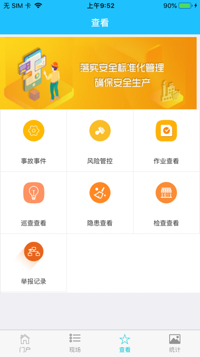 安全昆钢安卓app截图1