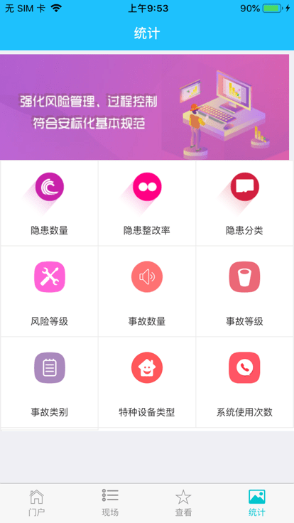 安全昆钢安卓app截图3