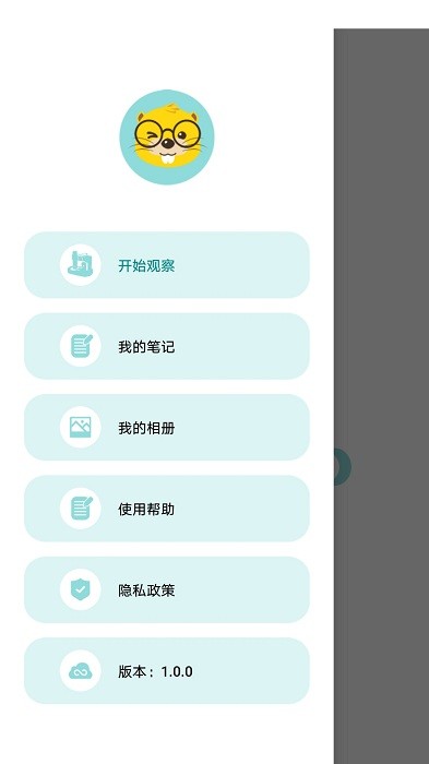 当当狸显微镜app截图1