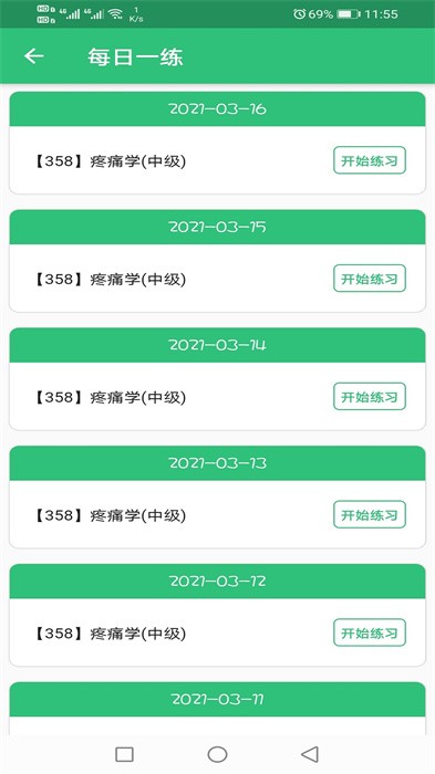 疼痛学主治医师app截图2