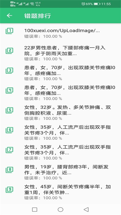 疼痛学主治医师app截图4