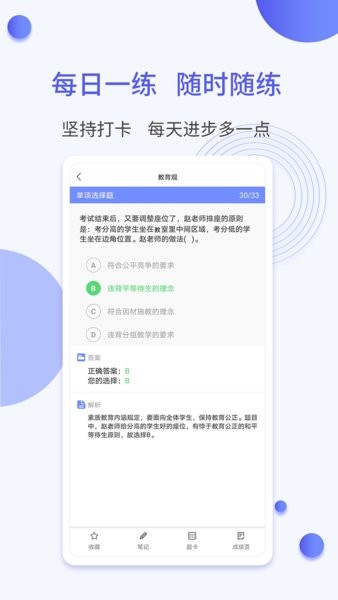 一起考社工手机版