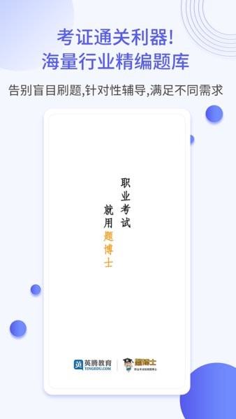 题博士一起考社工截图1