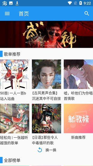 哔哩喵音乐最新版本截图3