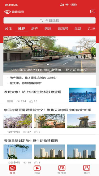 微观资讯app截图1
