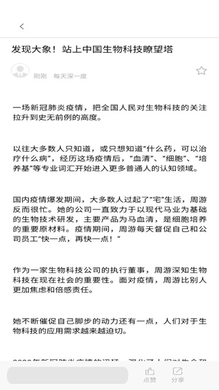 微观资讯app截图3