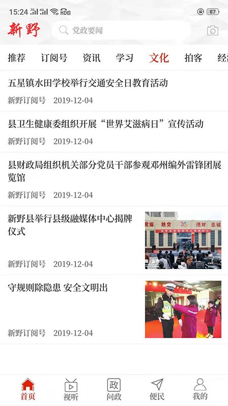 云上新野手机版