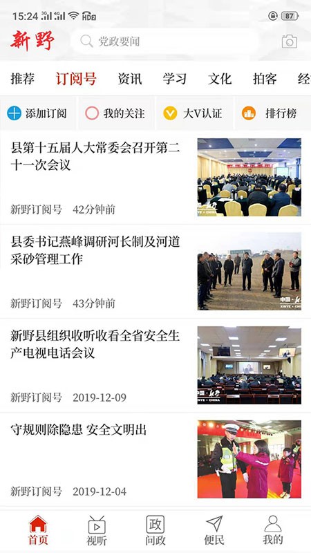 云上新野截图1