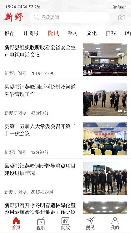 云上新野截图3