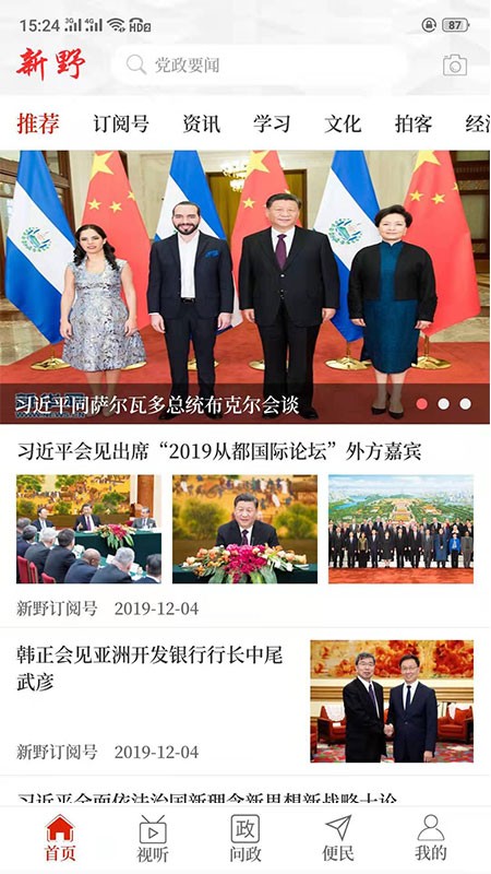 云上新野截图4