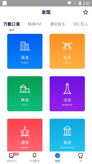 出国英语app截图3