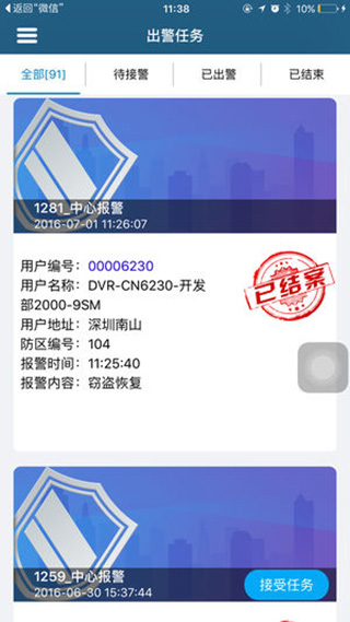 警云专业版截图3