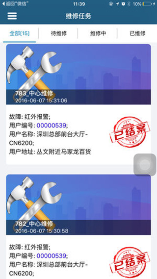 警云专业版截图4