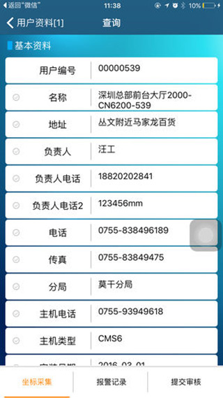 警云专业版截图5