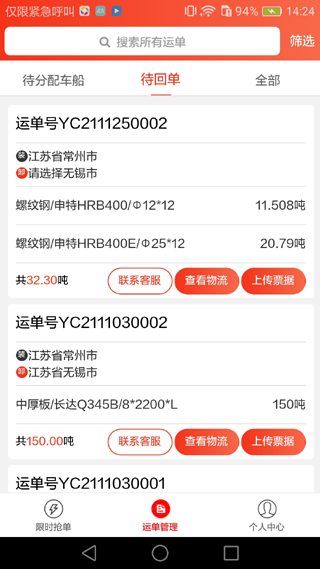 路小二车队版下载