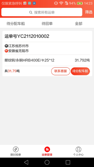 路小二物流车队版截图4