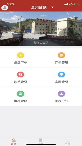 西南水泥经销商门户定制版app