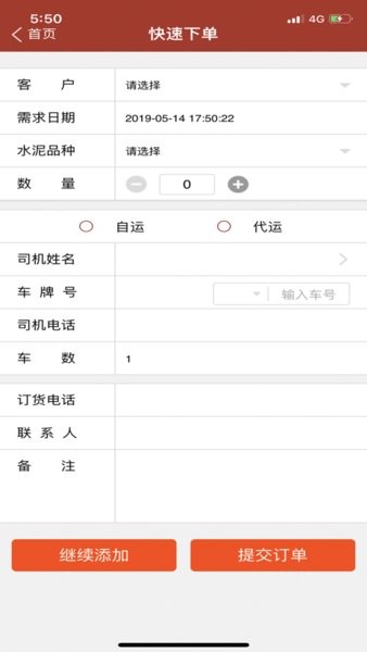 西南水泥经销商门户定制版app截图3