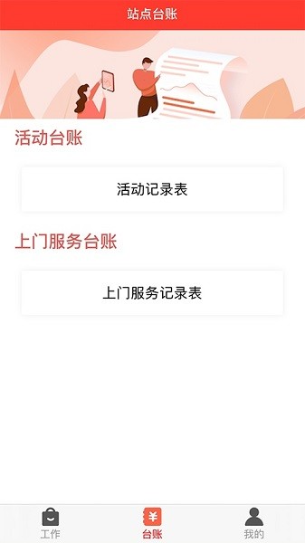 嘉科e家软件截图3
