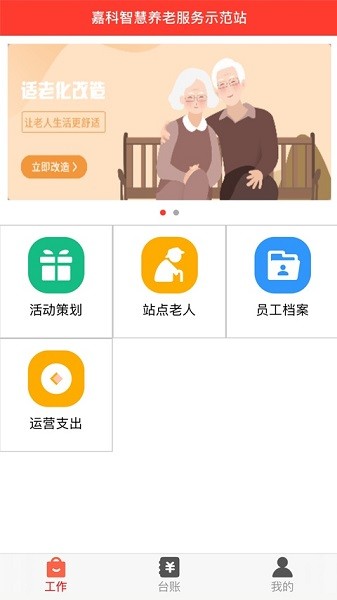 嘉科e家软件截图4