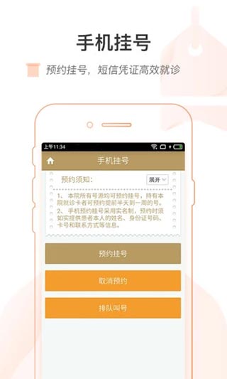 掌上温岭一院app截图1