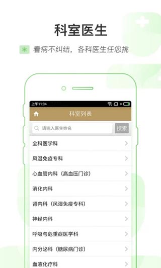 掌上温岭一院app截图3