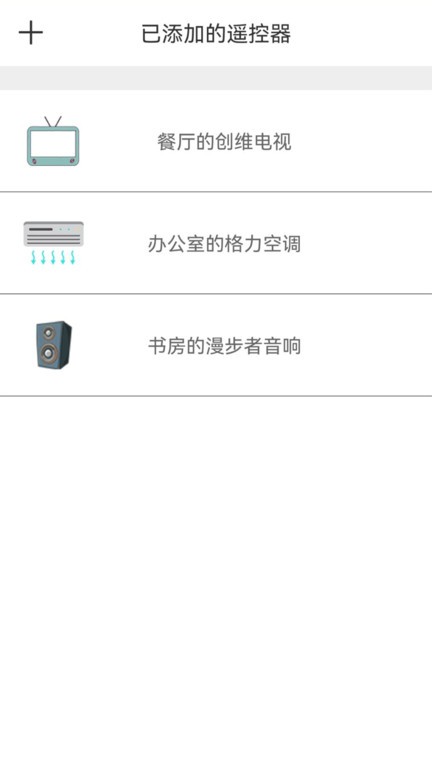 红外线空调遥控器app截图2