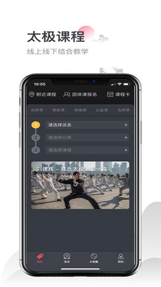 太极功夫手机版截图1