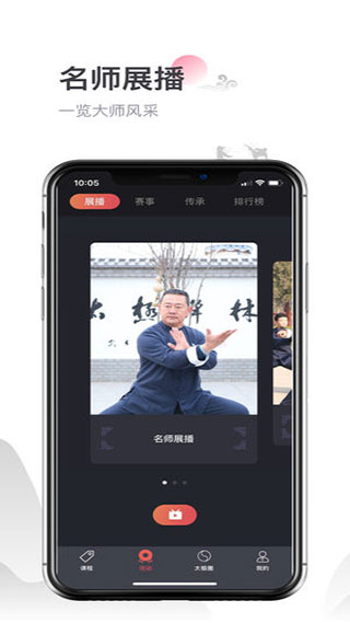 太极功夫手机版截图2