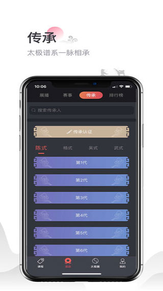 太极功夫手机版截图4