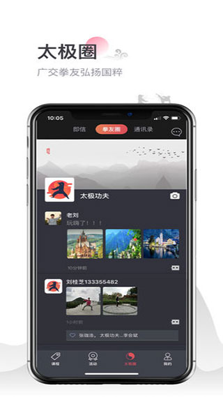 太极功夫手机版截图5
