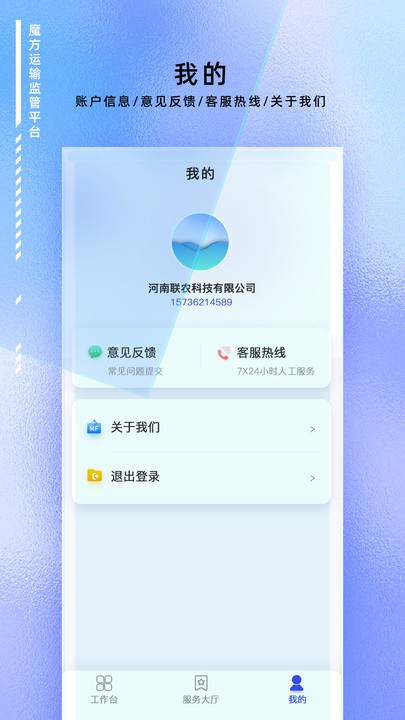 魔方运输监管app截图2