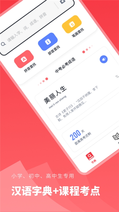 汉语字典学生版电子版截图1