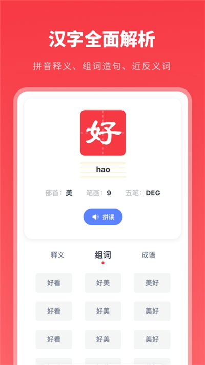汉语字典学生版电子版截图2