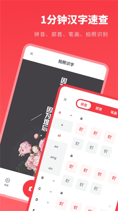 汉语字典学生版电子版截图3
