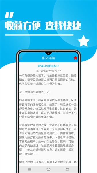 学生作文大全app