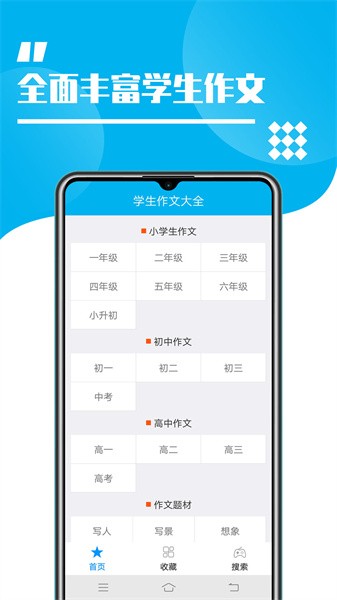 学生作文大全软件截图1