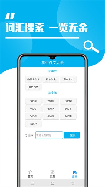 学生作文大全软件截图4