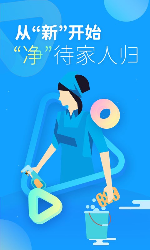啄木鸟家电清洗官方版截图1