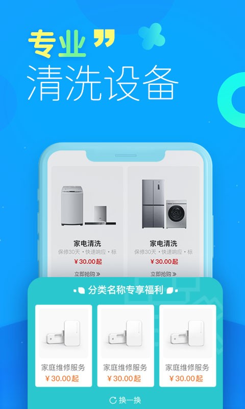 啄木鸟家电清洗官方版截图2