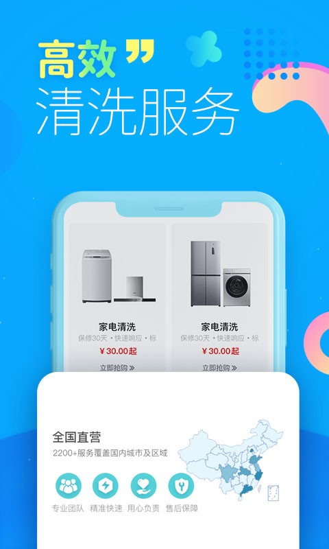 啄木鸟家电清洗官方版截图3