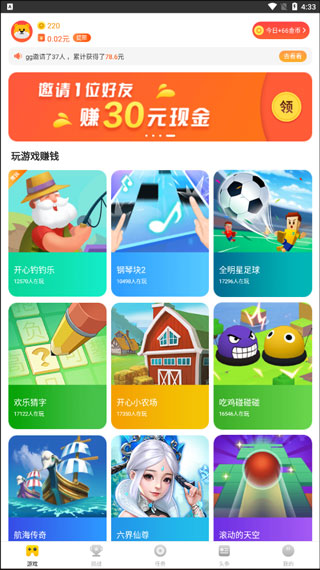 快乐小游戏赚钱版截图1