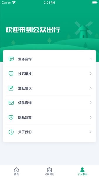 江西公众出行截图2