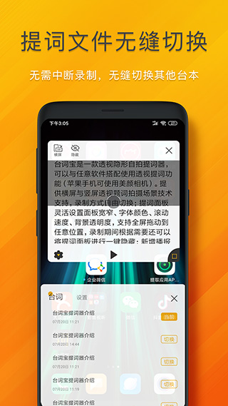 台词宝提词器app截图1