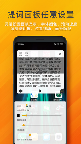 台词宝提词器app截图2