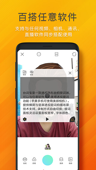 台词宝提词器app截图4