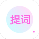 台词宝提词器app